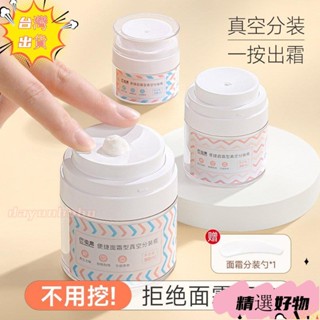 【臺灣出貨】真空面霜分裝瓶粉底乳液化妝護膚品按壓式高檔便攜旅行小樣空瓶子熱賣精品