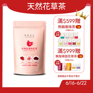 午茶夫人 玫瑰紅棗枸杞茶 10入/袋【茶包｜花茶｜玫瑰茶｜無咖啡因】- 午茶夫人官方旗艦店