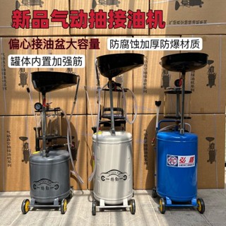 【優選好物】抽油機機油接廢油桶氣動油泵回收收集器汽車換機油接油機汽保工具（廠家直發，不含運）