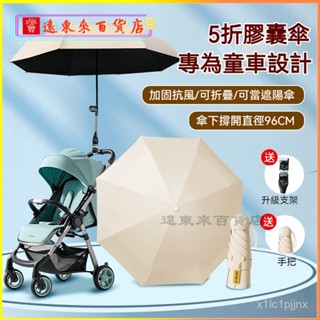 可開發票【靈活調節角度】迷你五折手推童車通用嬰兒車遮太陽傘防曬寶寶三輪推車遛娃神器傘 嬰兒手推車防曬傘 晴雨傘 BB車防