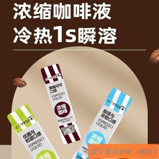📢TW熱銷☑咖啡液 8倍濃縮咖啡液 速溶 新鮮萃取黑咖冷萃 便攜提神 特濃 0脂肪0糖