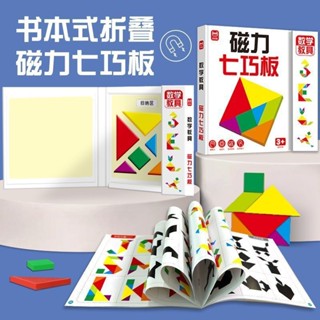 正版有貨🔥兒童磁性七巧板一年級下冊課本同步教具小學生用益智玩具智力拼圖