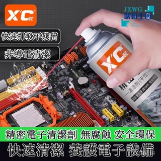 💯正品🌈臺灣出貨🌈施凱 清潔劑 精密電子清洗劑 電腦 主闆 手機膜 清潔 螢幕除塵 電子接點清潔劑 電路板清潔 快乾型