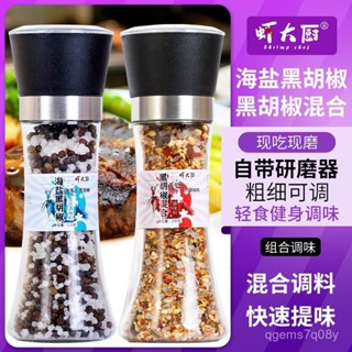 【臺灣出貨】黑衚椒海鹽顆粒 海鹽黑衚椒調味 帶研磨瓶海鹽檸檬混閤輕食健身調料