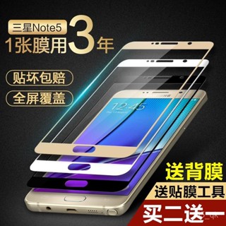 三星 note5手機鋼化膜 N9200全屏 覆蓋高畫質防爆玻璃保護硬彩邊貼膜潮萌🚛 T7RT