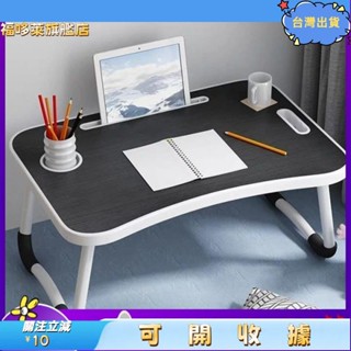 9桃園出貨+免運🎉床上書桌 電腦桌 懶人寫字桌 學習小桌子 宿舍簡易折疊桌 臥室簡約學生