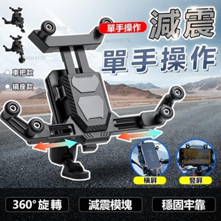 ❤一站式購物❤ 最低價減震手機架 機車手機支架 電動車手機支架 腳踏車手機支架 防震手機支架 摩托車手機架 導航架 手