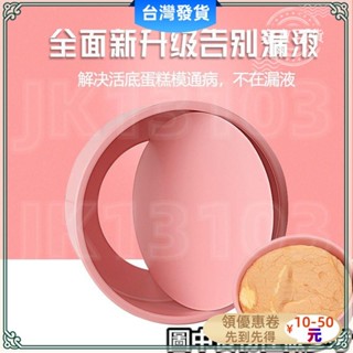 桃園發貨🔰«矽膠烤盤» 鬱先森4/6/8寸不沾活底蛋糕模 可拆式戚風蛋糕北歐粉色烘焙模具