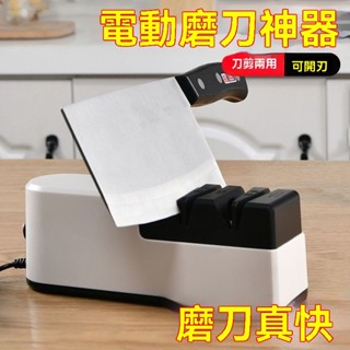 家庭新款電動磨力器全自動磨刀工具神器家用多功能廚房電動磨刀器多功能電動磨刀器磨刀石高階家用磨菜刀剪子開刃小型工具磨刀器