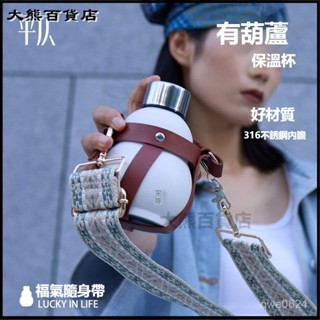 可開發票平仄有福氣保溫杯葫蘆水杯ins女生316不銹鋼水壺水杯便攜外出 葫蘆運動水壺 運動水壺 葫蘆水壺 葫蘆酒壺