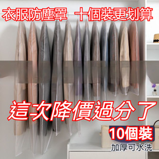臺灣出貨 衣服防塵罩 衣物防塵套 防塵套 衣物防塵罩 衣物收納袋 西裝收納袋 外套防塵套 掛衣袋 大衣防塵袋 防塵 防潮