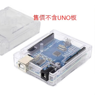 ►170◄UNO R3 開發板 外殼 壓克力外殼 學習板 壓克力定製 盒子開發板 Arduino