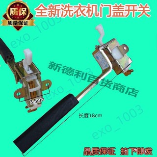 💟限時熱賣💟美的LG榮事達TCL三星全自動洗衣機開門蓋安全開關門蓋開關鎖配件/exo