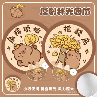 熱賣爆款 【桃園出貨】卡皮巴拉反光闆折疊扇子兒童團扇夏天創意可愛便攜小扇子新款文字