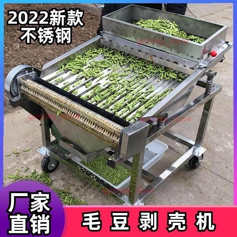 「可開發票」毛豆剝殼機鮮毛豆去皮機剝豆機剝皮機豌豆蠶豆脫殼機 型號不虛標