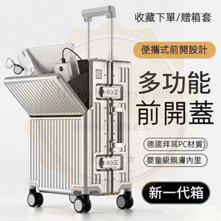 【Journey】🔥出口日本質感前開鋁框行李箱 登機箱20吋 26吋 24吋 多功能海關鎖 商務出行出國旅遊 防颳耐磨