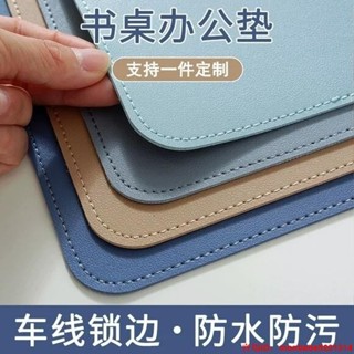 JR🔥🔥皮革桌墊 書桌墊 辦公桌墊 學生學習書桌墊 寫字臺桌麵墊 電腦辦公室桌佈 鍵盤滑鼠墊 電腦桌墊 防水防汙
