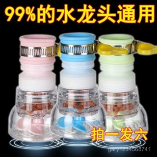 臺灣暢銷🔥廚房通用水龍頭防濺花灑過濾器延伸器可旋轉伸縮自來水節水濾水器