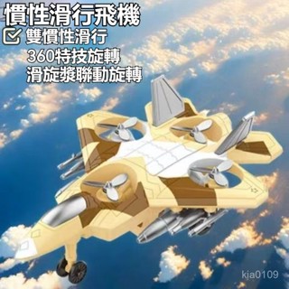 特技旋轉兒童慣性戰鬥機 360°特技旋轉 軍事戰鬥機 戰鬥機模型 玩具模擬滑行飛機 軍事禮物 模型 男孩