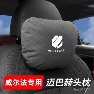 SD嚴選🏅埃爾法皇冠威爾法Alphard/汽車頭枕護頸腰靠墊車內飾用品抱枕枕頭