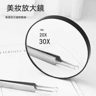 臺灣發貨 化妝放大鏡 美容小鏡子 10倍15倍拔粉刺 毛孔細胞夾 黑頭臉部隨身鏡 美容放大鏡 化妝鏡子 可吸附輔助鏡子