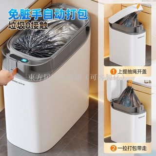 【免運】佳幫手智慧感應垃圾桶衛生間電動家用夾縫自動打包紙簍廁所帶蓋東方居家生活館