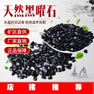 🔥🔥天然黑曜石碎石 手鏈消磁石 凈化魚缸 造景 黑色水晶石 風水石 嚴選天然 黑曜石 黑曜岩 十勝石 碎石PW