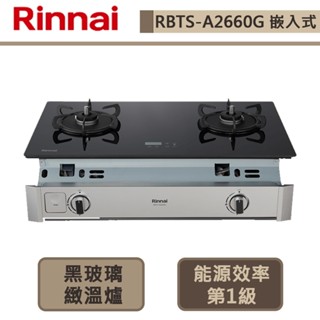【林內牌 RBTS-A2660G(NG1)】嵌入式緻溫玻璃雙口爐-定溫定時-部分地區含基本安裝