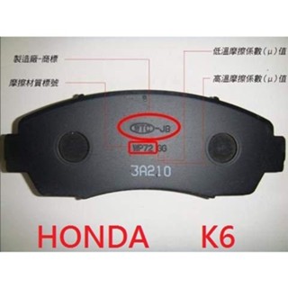 (BUBU安全制動) 五泰 WTC-JB 來令片 煞車皮 ( HONDA K6 )