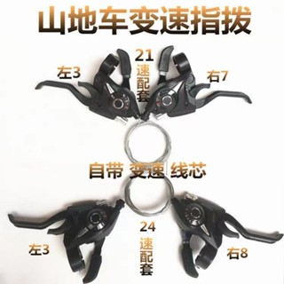 單車掛檔器 自行車變速器 連體指撥器 變速器配件 山地車自行車變速器指拔7 8檔鋁閤金連體指拔器21 24速通用調速器