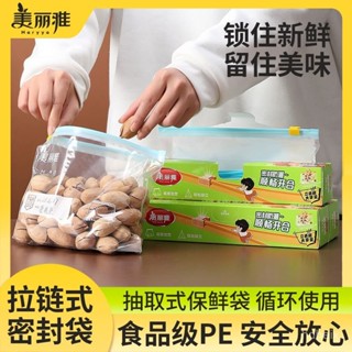 【滑鎖設計】美麗雅密實袋食品密封分類保鮮袋收納拉鏈封袋寬底可站立保鮮袋