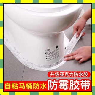 【精選大促】✨✨美縫貼條衛生間馬桶貼廚房防水防油防黴美縫貼桌角墻角美化貼防水防黴縫隙貼 防黴膠帶 防黴縫隙貼 美縫貼 縫