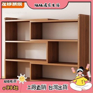 臺灣出貨⭐桌面書架置物架 桌上多層收納儲物櫃 辦公室簡易櫃子 學生家用小書櫃