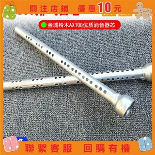 金城鈴木AX100摩托車配件長春排氣管芯長春AX100消音器芯消聲器芯#yijun_feng