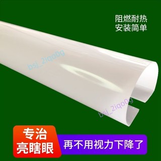 下殺 燈罩貼紙 led燈管罩 燈罩 遮光 外殼卡扣式防刺 護眼 遮光燈光嬰兒臥室貼紙化妝燈 bsj_2iqo0g