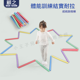 熱賣🤩玩具 跳格梯 感統跳格梯 幼稚園敎具 體能訓練 協調訓練 結實耐拉 隔水防潮 可塑性強 兒童戶外用具 感統訓練器材