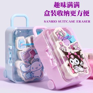 【多人收藏】【90%好評率】三麗鷗庫洛米行李箱橡皮擦套裝橡皮小學生卡通美樂蒂迷你收納盒女