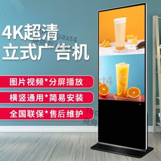 「可開發票」立式廣告機43 50 55 65寸高畫質液晶顯示屏網路多媒體圖片宣傳移動 不含運