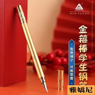 爛筆頭新款金箍棒學生金屬鋼筆中國風複古墨水筆可用墨囊免費刻字R21