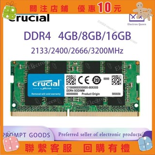 艾美 Crucial DDR4 4G 8G 16G RAM 筆電記憶體 2133 2400 2666 3200M a09