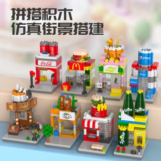 🔥桃園出貨🔥兒童玩具 嬰兒玩具 寶寶玩具 早敎玩具 相容樂高兒童小顆粒街景積木益智商業一條街智力拚裝玩具孩子禮物 4GA