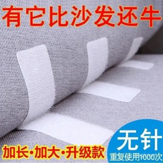 🔥臺灣出貨🔥【30天熱銷1827件】沙髮墊固定器床單墊被子防跑粘貼神器魔術貼自粘無針無痕萬能貼片