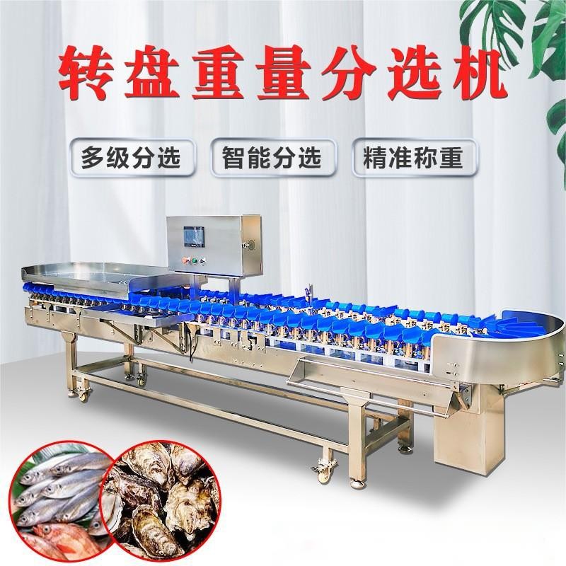【萬科機械】選別機 分選機 分揀機 轉盤料盒式重量選別機 牡蠣海鮮配重分選機 山藥苗稱重分揀機