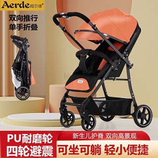 免運】阿爾德嬰兒推車超輕便可坐可躺寶寶傘車折疊小四季通用嬰兒手推車遛娃神器寶寶推車小孩推車