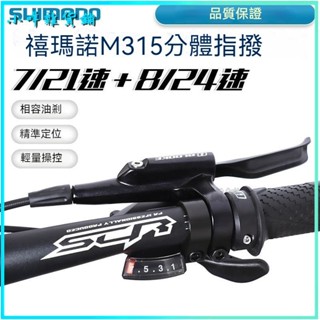 可開發票山地車自行車變速器3/7/8速21/24速指撥分體調檔器喜德盛通用配件 撥桿 變速手把 變速把 變速器 變把變速