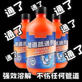 管道疏通劑 水管疏通劑 馬桶疏通劑 用於厠所廚房管道疏通 強力溶解 專用通下水道神器 殺菌除臭 油汙堵塞專用