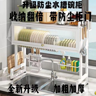 ✨桃園有貨/免運✨【30天熱銷2402件】廚房水槽置物架臺麵碗櫃多功能防塵帶櫃門碗盤收納瀝水架
