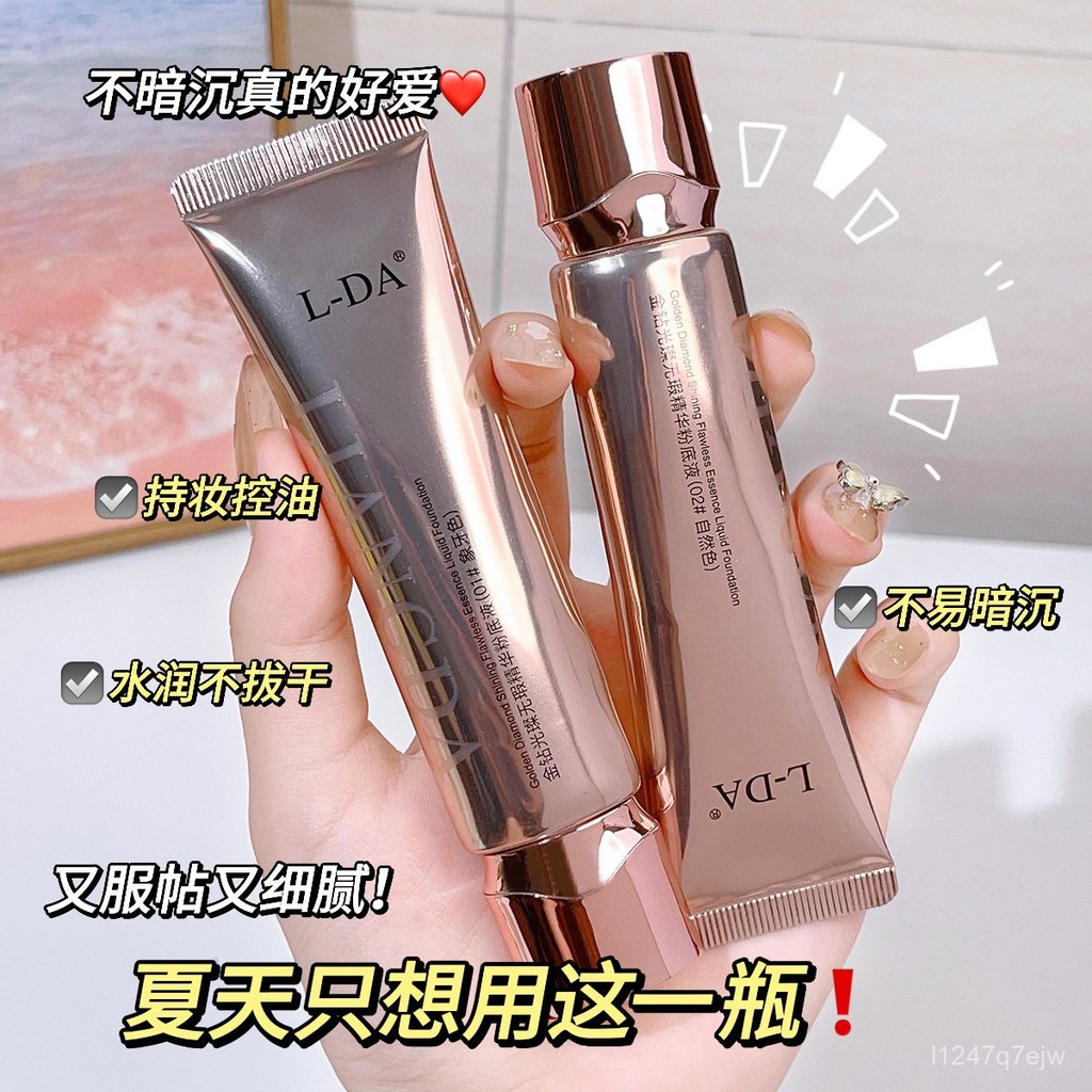 爆款🔥免運L-DA金鑽光璨無瑕精華粉底液持久不脫妝BB霜提亮膚色保濕隔離