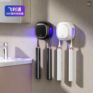 【🚛臺灣發貨🚛批次優惠】2024智慧紫外線牙刷消毒器 UVC殺菌盒 烘乾牙杯置物架 電動壁掛收納牙刷架u870116