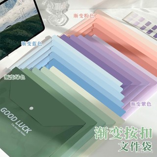 🍒臺灣熱賣🍒漸變A4文件袋按扣學生用加厚大容量試捲收納袋資料檔案袋pvc防水